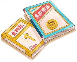 手绘寒假作业课本素材