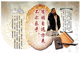 诸子百家孔子讲学海报