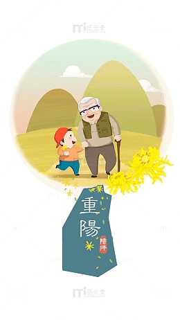 重阳节元素