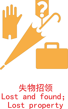 黄色扁平化失物招领元素