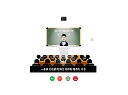 卡通扁平化讲师讲课