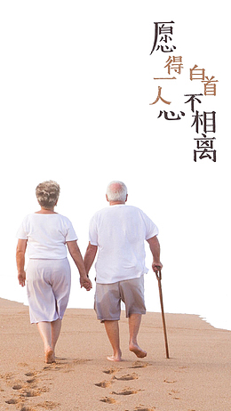 愿得一人心