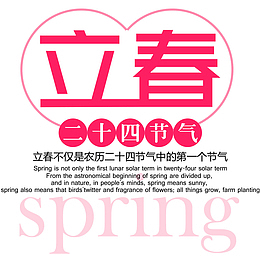 粉色立春节气桃花简约海报