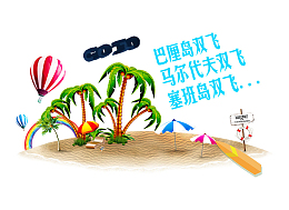 免抠夏日沙滩上的椰子树气球装饰