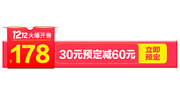 红色双12价格标签