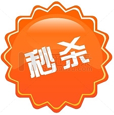 淘宝热卖标签淘宝产品标签