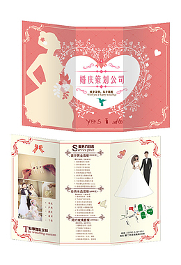 卡通浪漫婚庆婚礼三折页