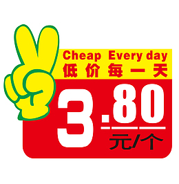 低价矢量标签