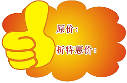 特惠说明