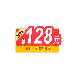 到手价折扣价格标签