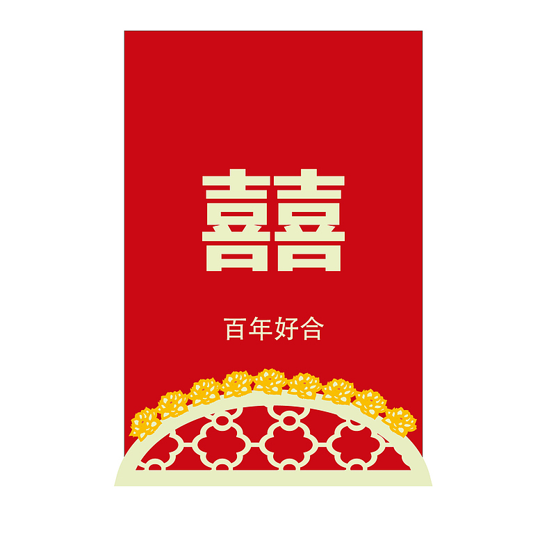 中式婚礼的红包设计
