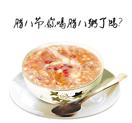 2018腊八节主题设计