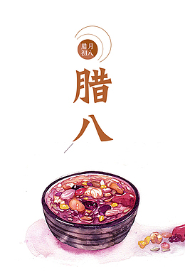 2018腊八节主题设计