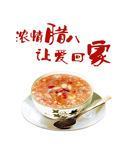 2018腊八节主题设计