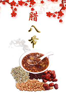 2018腊八节主题设计