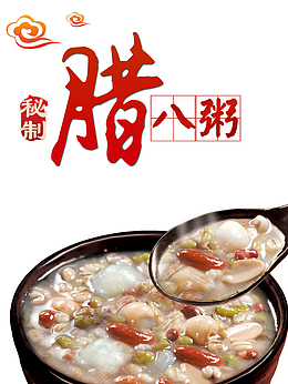 2018腊八节主题设计