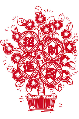 招财进宝剪纸