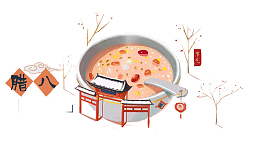 2018腊八节腊八粥主题设计