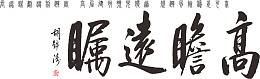 题词矢量图