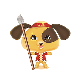 中国风拿着毛笔的小狗免抠图