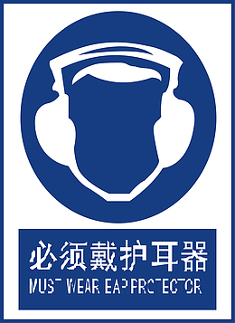 佩戴耳器
