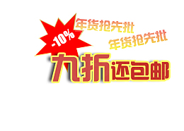 开业惊喜矢量图