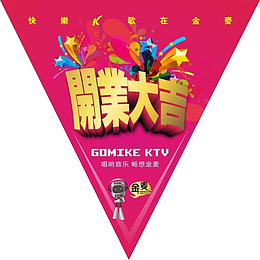 大吉大利