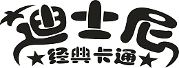 迪士尼logo下载