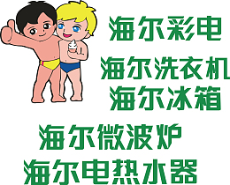 海尔logo下载