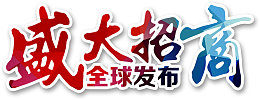 企业宣传全球发布五彩盛大招商楷