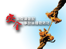 安全图片