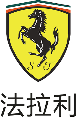 法拉利汽车logo