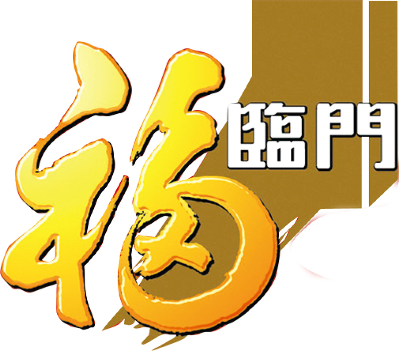 福临门logo下载