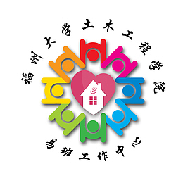 福州大学工程学院标志