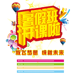 暑假班开课宣传单