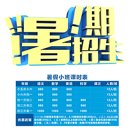 暑假班宣传单小班