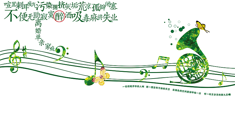 绿色音符装饰图