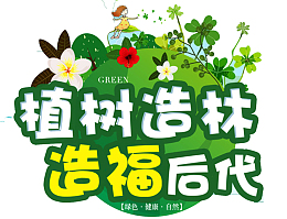 植树造林造福后代卡通插画