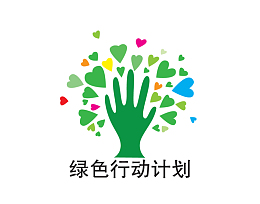 绿色行动计划