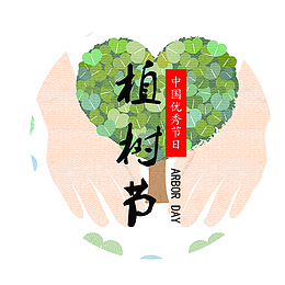 植树节卡通圆形广告图标素材