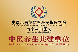 中医养生