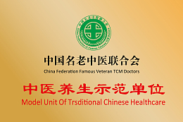 中医养生