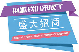 紫色层次分明盛大招商广告框型艺