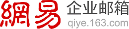 手机网易企业邮箱logo设计