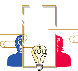 2018年招聘人才招聘主题