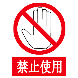 卡通禁止使用的红色标示符PSD