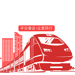 红色平安春运海报插画