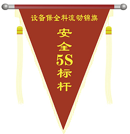 三角锦旗