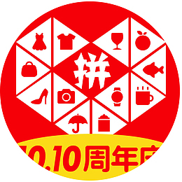 红色拼多多周年图标