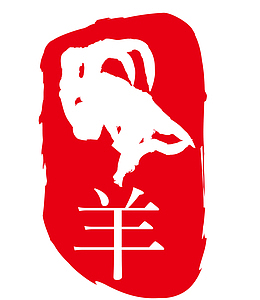 红色羊印章